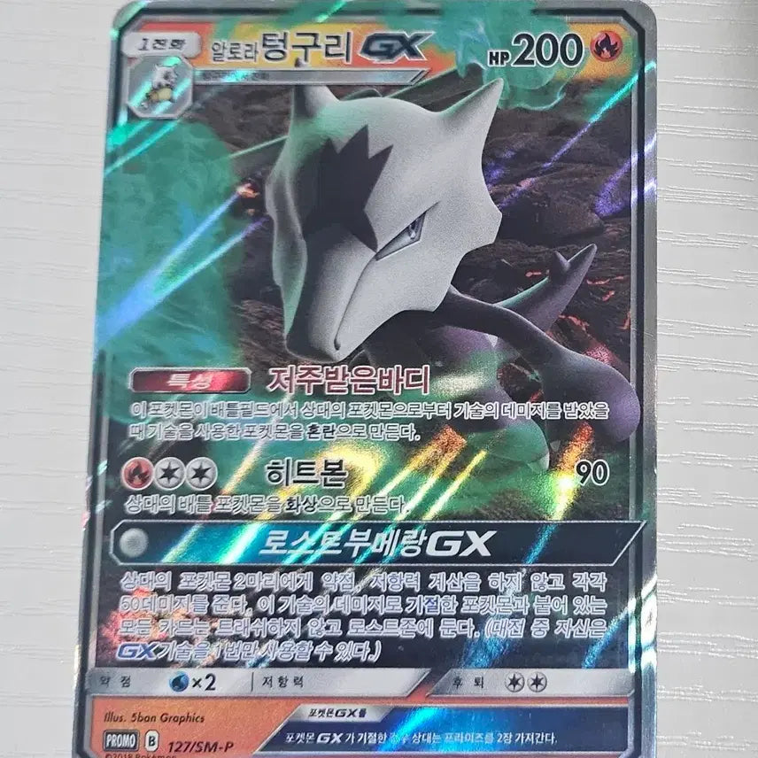 [BUNJANG] Pokemon TCG Alolan Marowak GX Promo Card (Used, B+ Grade) / 포켓몬카드 알로라 텅구리GX 프로모 중고B+급