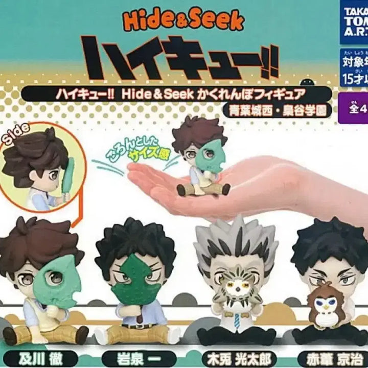 [BUNJANG] Haikyuu!! Bokuto Koutarou Hide and Seek Figure Gacha (Sealed) / 하이큐 보쿠토(미개봉) 숨바꼭질 피규어 가챠