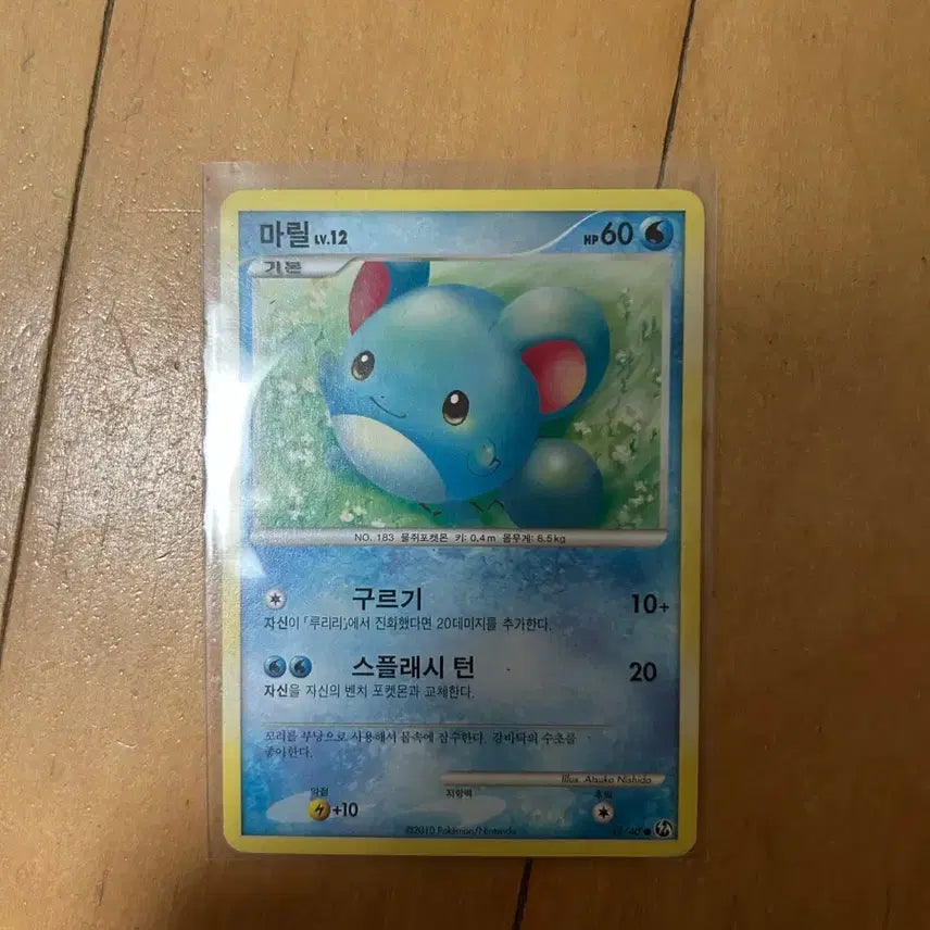 [BUNJANG] DP Pokemon Marill Card 2010 / DP 포켓몬 고전카드 마릴 2010