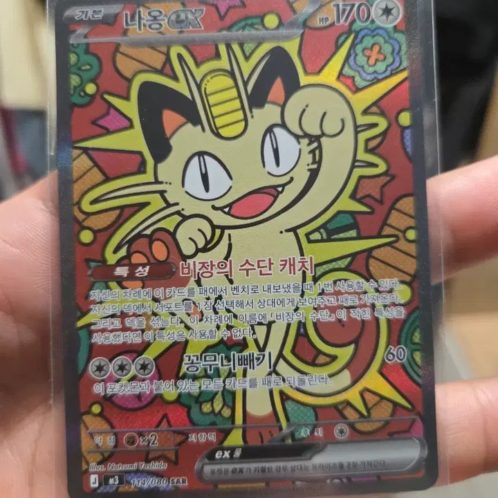 [BUNJANG] Pokemon Card Meowth EX Meowth SAR / 포켓몬카드 나옹 EX 나옹SAR