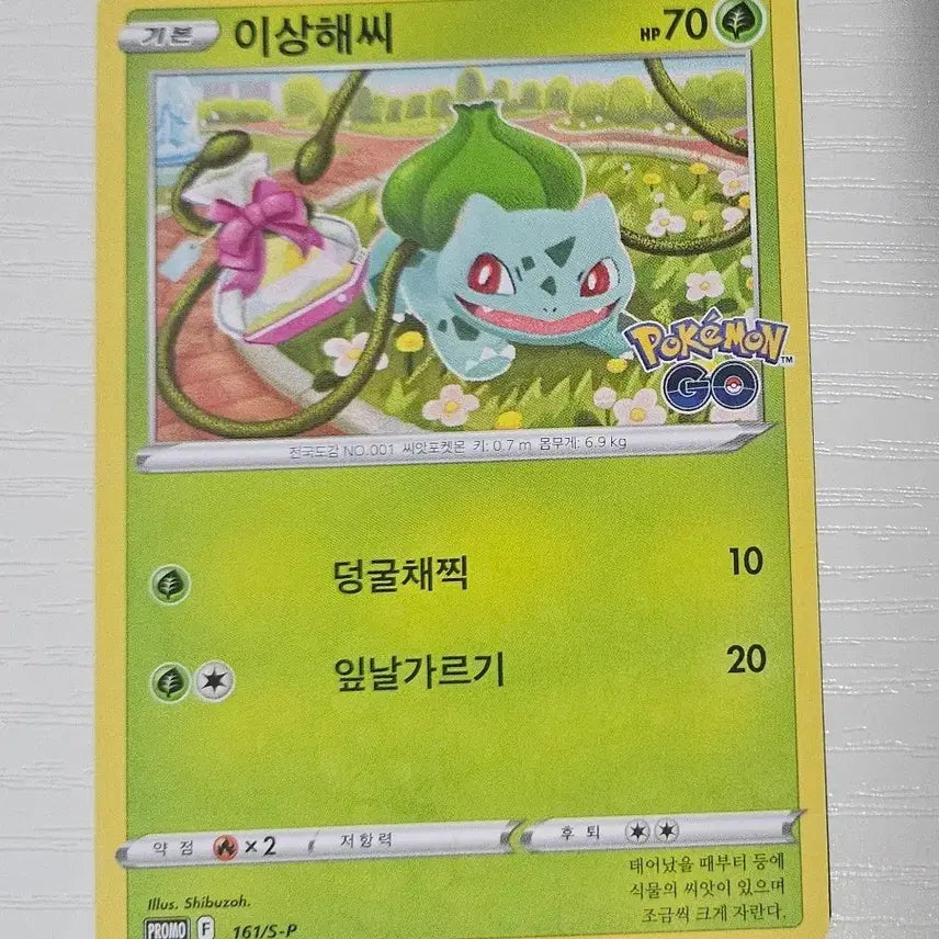 [BUNJANG] Pokemon TCG Pokemon GO Promo Bulbasaur Card / 포켓몬카드 이상해씨  프로모 포켓몬GO