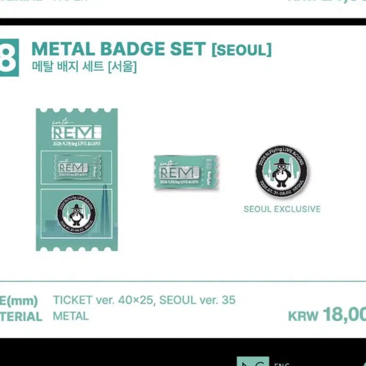 [BUNJANG] N.Flying NC-5 Metal Badge Set Seoul / [급처] 엔플라잉 엔콘5 메탈 배지 세트 서울 원가양도합니다