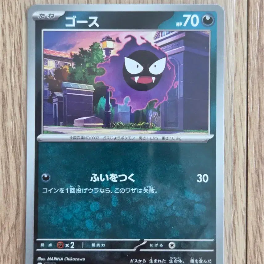 [BUNJANG] Pokemon Card Gastly 4-Type Set (Japanese) / 일판(일본판) 포켓몬카드 고오스 고우스트 4종 세트
