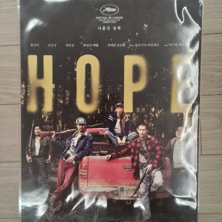 [BUNJANG] Hope (2006) Unsealed Movie Poster / 호프 성기무리 포스터 미개봉(펼쳐서배송)