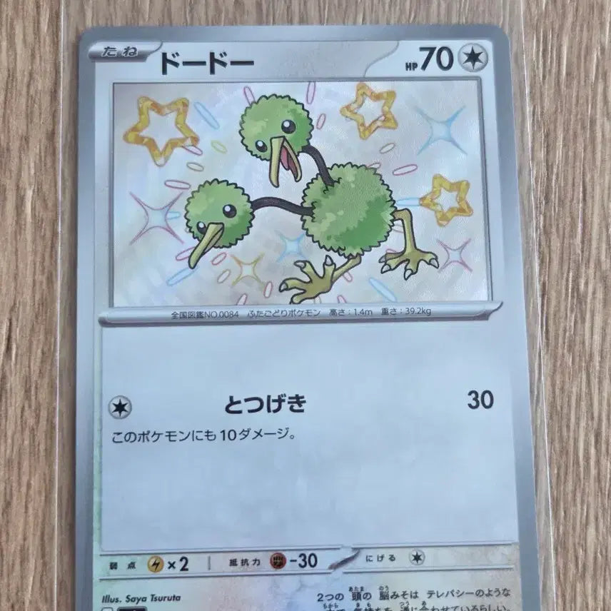 [BUNJANG] Japanese Edition Shiny Doduo Pokemon Card / 일판(일본판) 포켓몬카드 이로치 두두 (이로치 카드)