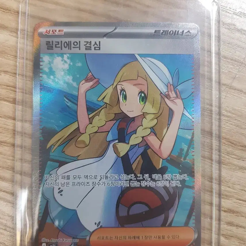 [BUNJANG] Pokemon Card Lillie&