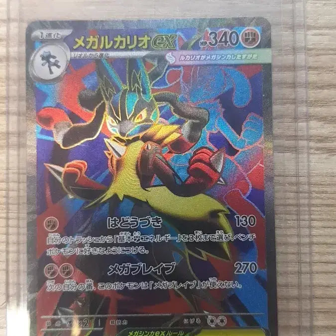 [BUNJANG] Pokemon Card Mega Lucario EX SR / 메가 루카리오 EX sr
