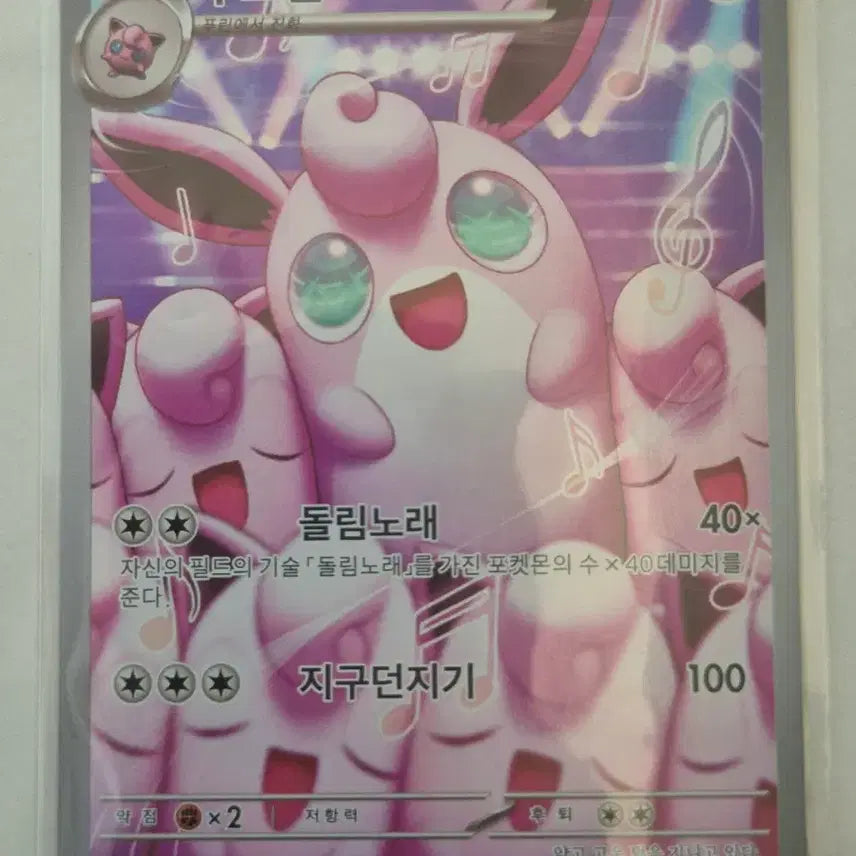 [BUNJANG] Pokemon Card - Jigglypuff (091/080 AR) / 구. 포켓몬카드 푸크린 091/080 AR