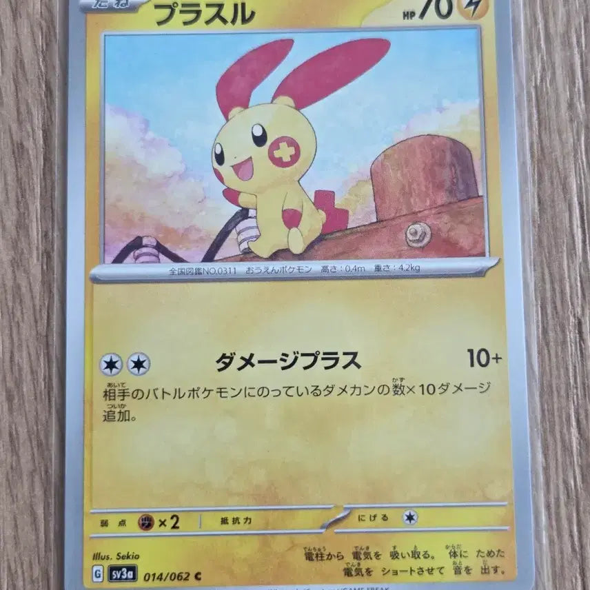 [BUNJANG] Pokemon Card Raging Surf Plusle &amp; Minun 2-Type Set (Japanese) / 일판(일본판) 포켓몬카드 레이징서프 플러시마이농 2종 세트