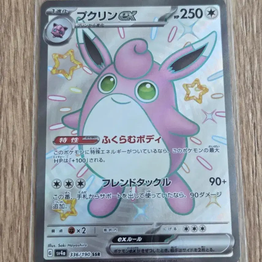 [BUNJANG] Pokemon Card Shiny Froslass EX 336/190 SSR / 일판(일본판) 포켓몬카드 푸크린 이로치 EX 336/190 SSR