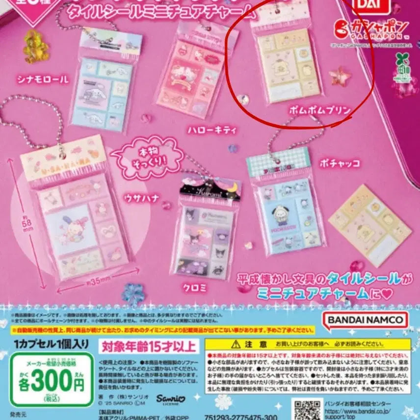 [BUNJANG] Pompu 2-Type Gacha Set / 폼푸2종 가챠