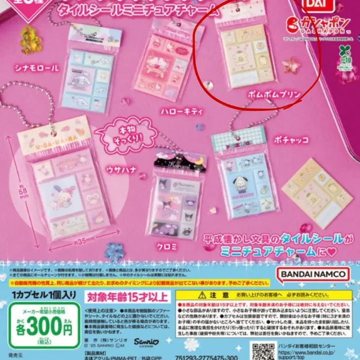 [BUNJANG] Pompu 2-Type Gacha Set / 폼푸2종 가챠