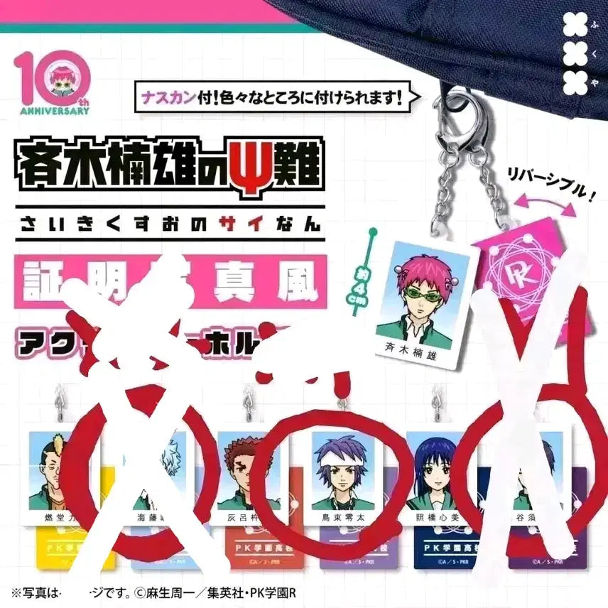 [BUNJANG] Saiki K&
