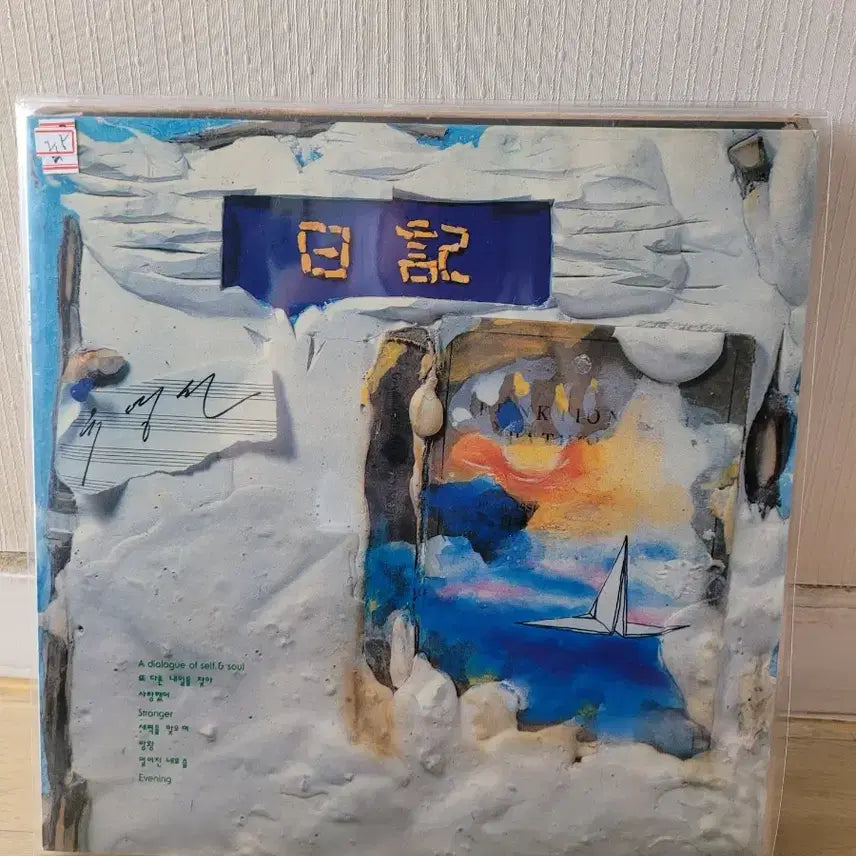 [BUNJANG] Bae Ho &amp; Choi Hee Joon Collection LP Set (4 Records) / 배호 .최희준 외 4장 Lp