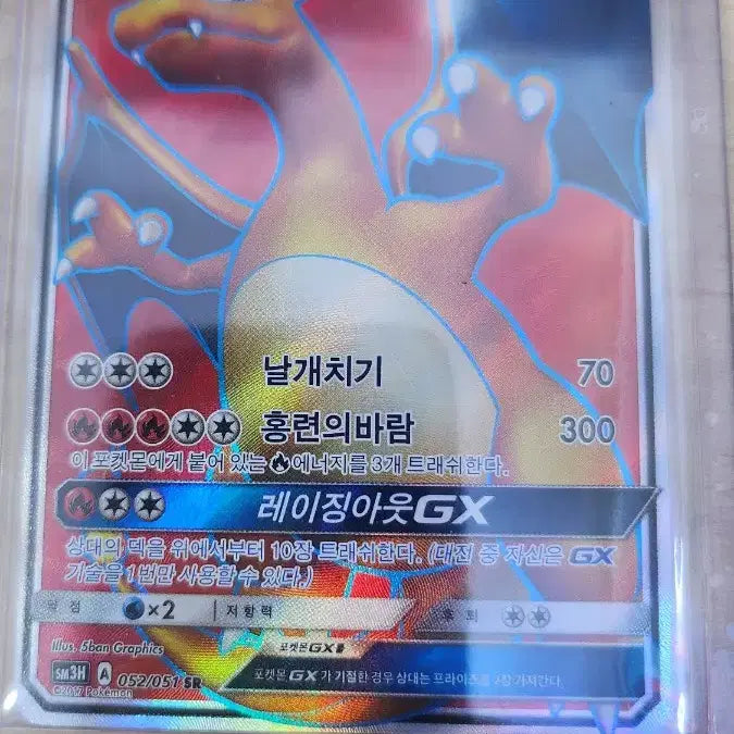 [BUNJANG] Charizard GX 250HP Raging Out GX Card / 리자몽 GX 250HP 레이징아웃GX 카드