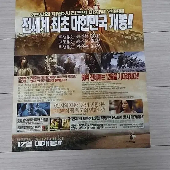 [BUNJANG] The Lord of the Rings The Return of the King (2003) Movie Flyer / 반지의제왕:왕의귀환(2003년)전단지