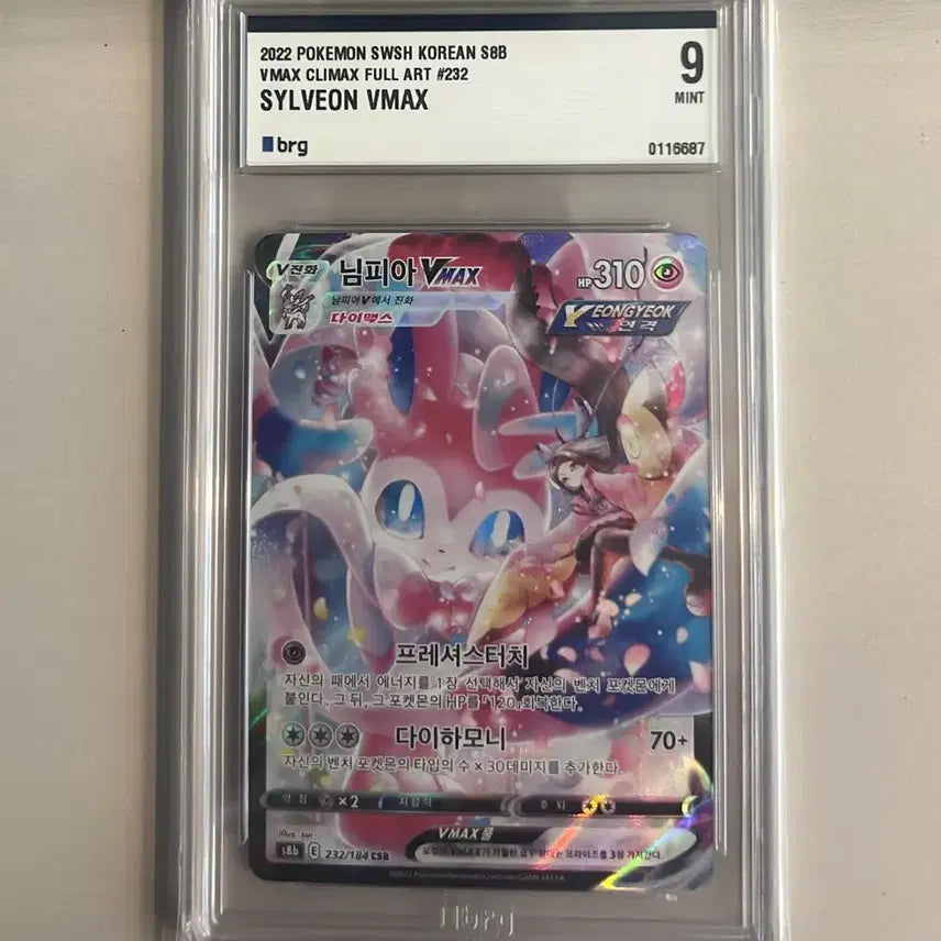 [BUNJANG] Pokémon Card - Nymphia VMAX (Grade 9) / 뽀각추천)님피아 CSR brg9 포켓몬카드