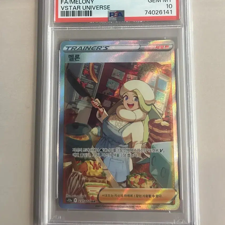 [BUNJANG] PSA 10 Melon SAR Pokemon Card / 급처 psa10 멜론 SAR 포켓몬카드