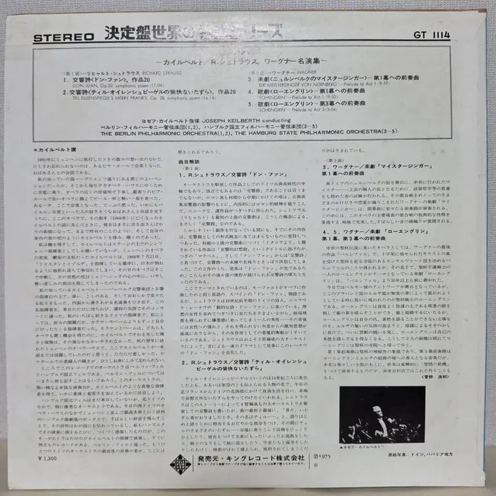 [BUNJANG] Joseph Keilberth Conducts R. Strauss &amp; Wagner LP / R.슈트라우스(돈 후안 &amp; 틸 오일렌슈피겔) &amp; 바그너 오페라 전주곡/ 요제프 카일베르트 (지휘) LP