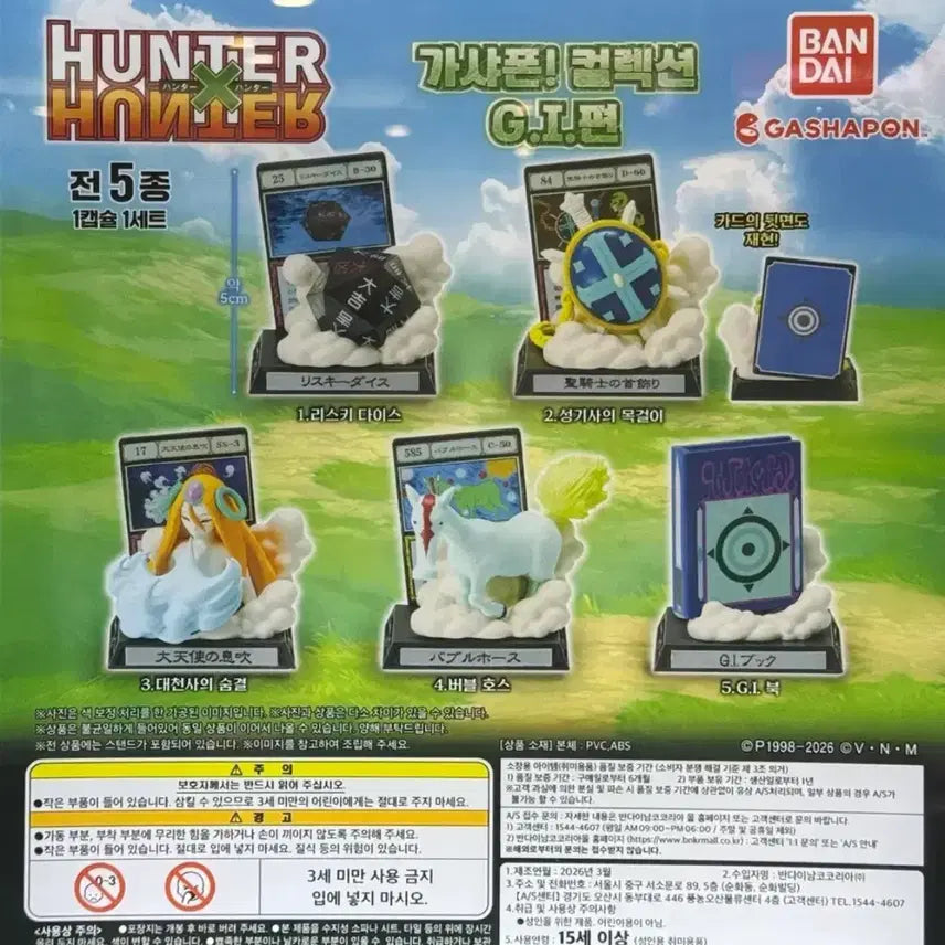 [BUNJANG] Hunter x Hunter Gashapon Collection GI Arc Bubble Horse (Sealed) / 헌터x헌터 가샤폰 컬렉션 G.I편 버블호스