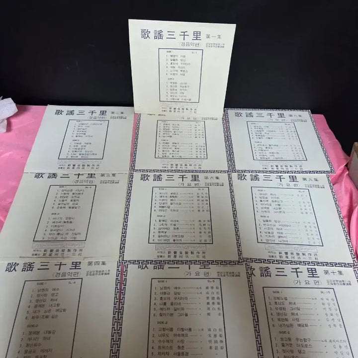 [BUNJANG] Various Artists 10-Record Box Set LP / 가요삼천리 10장박스반 엘피