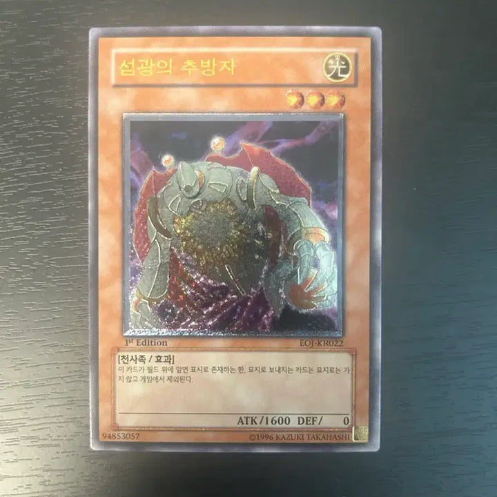 [BUNJANG] Yu-Gi-Oh! Shining Abyss 1st Edition Ultimate Rare / 유희왕 섬광의 추방자 1st Edition 얼티