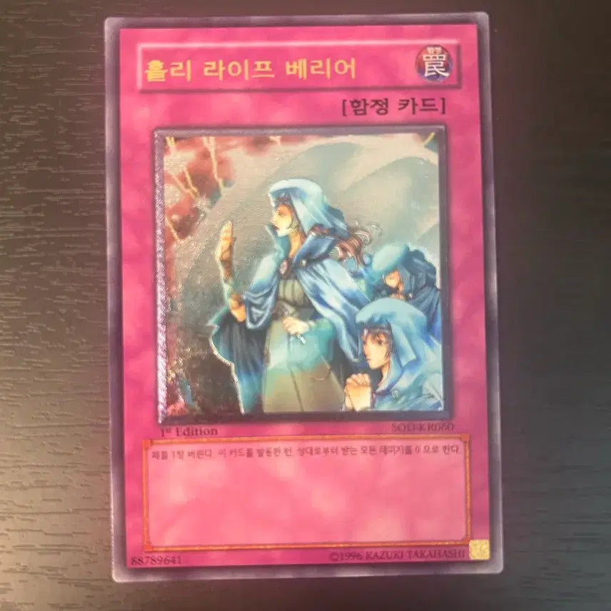 [BUNJANG] Yu-Gi-Oh! Trading Card Holy Life Barrier Trap Ultra Rare 1st Edition / 유희왕 카드 홀리 라이프 베리어 함정 얼티 1st
