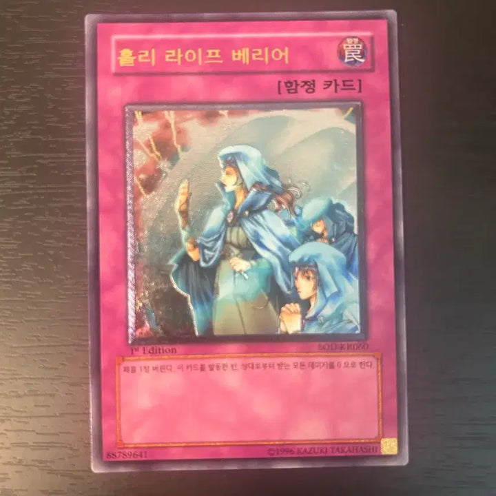 [BUNJANG] Yu-Gi-Oh! Trading Card Holy Life Barrier Trap Ultra Rare 1st Edition / 유희왕 카드 홀리 라이프 베리어 함정 얼티 1st