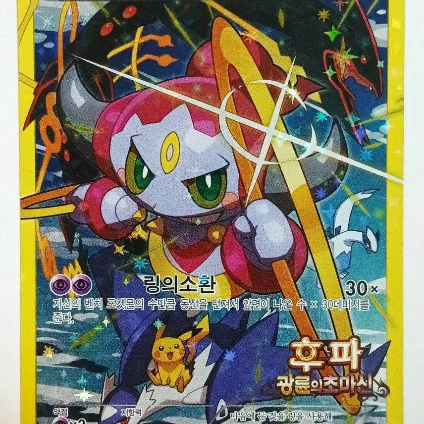 [BUNJANG] Hoopa PROMO Trading Card / 포켓몬카드 [ 후파 ]