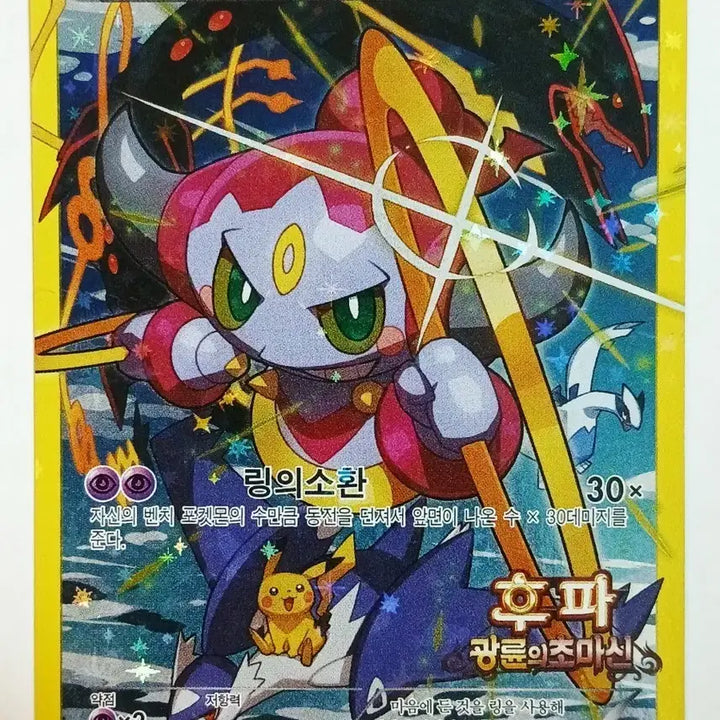 [BUNJANG] Hoopa PROMO Trading Card / 포켓몬카드 [ 후파 ]