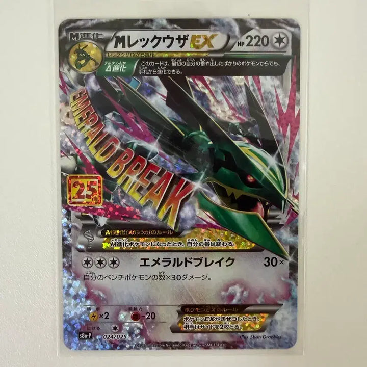 [BUNJANG] Pokemon Rayquaza 25th Anniversary Japanese Edition Card / 포켓몬 레쿠쟈 25주년 일판