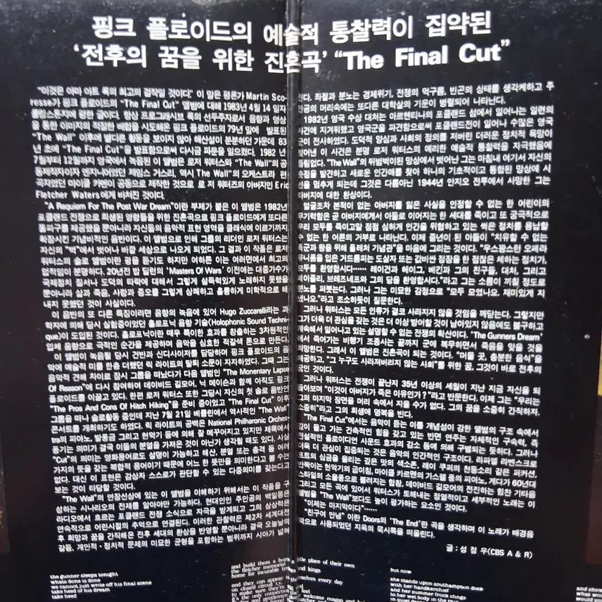 [BUNJANG] Pink Floyd Gatefold LP (Mint) / 소장가치 게이트폴더 민트 핑크플로이드 LP