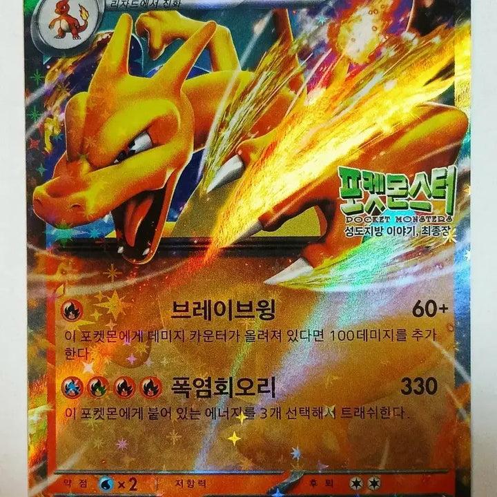 [BUNJANG] Pokemon Card Charmander ex PROMO RR / 포켓몬카드 [ 리자몽 ex ]