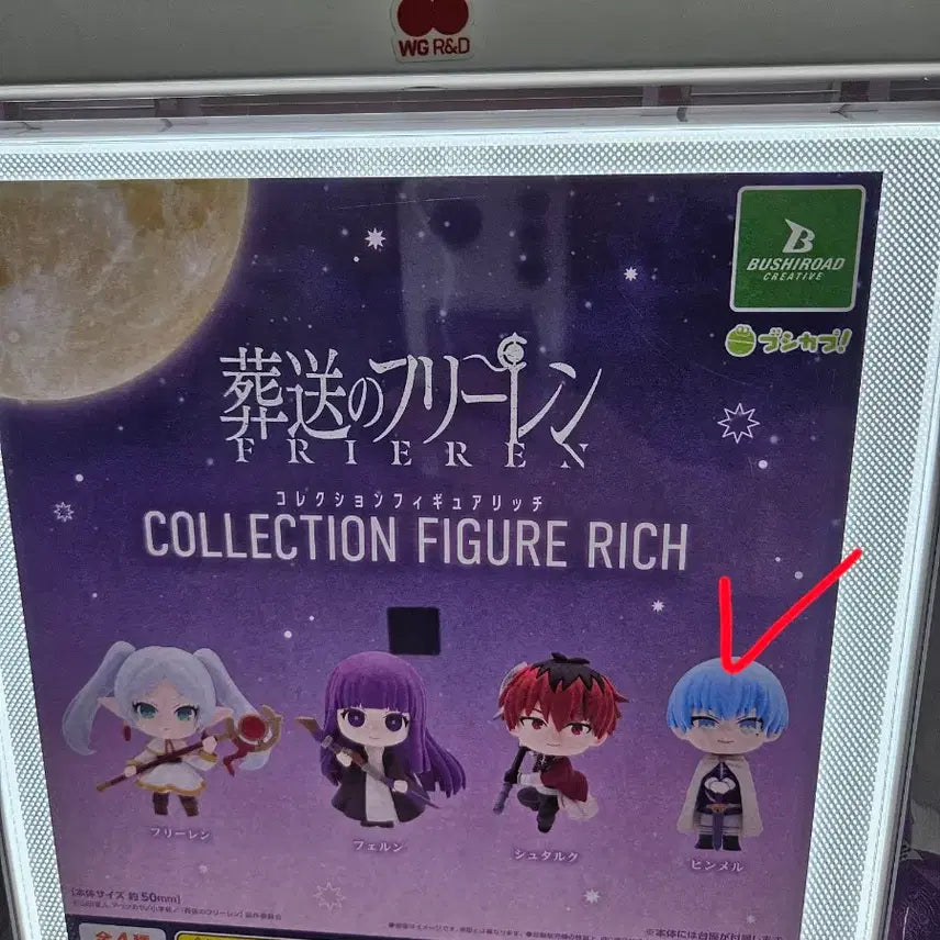 [BUNJANG] Sousou no Frieren Bushiroad Rich Gacha Hiver Figure / 장송의프리렌 부시로드  RICH 가챠