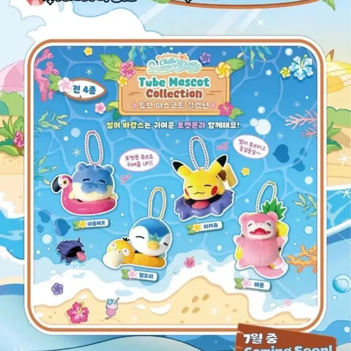 [BUNJANG] Pokemon Nageu Nageu Vacation Tube Mascot Yadong Sealed / 포켓몬 나긋나긋 바캉스 튜브 마스코트 야돈 미개봉