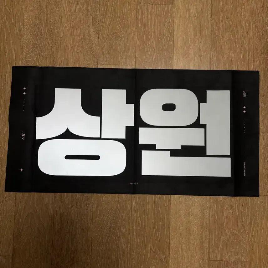 [BUNJANG] ALDIWON Sangwon Slogan / 알디원 상원 슬로건