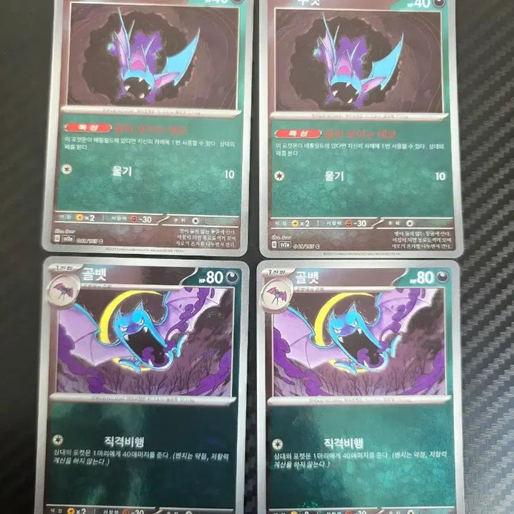 [BUNJANG] Pokemon Card 151 Monball Mirror Zubat &amp; Golbat Bundle / 포켓몬 카드 151 몬볼 미러 주벳 2장, 몬볼 미러 골뱃 2장