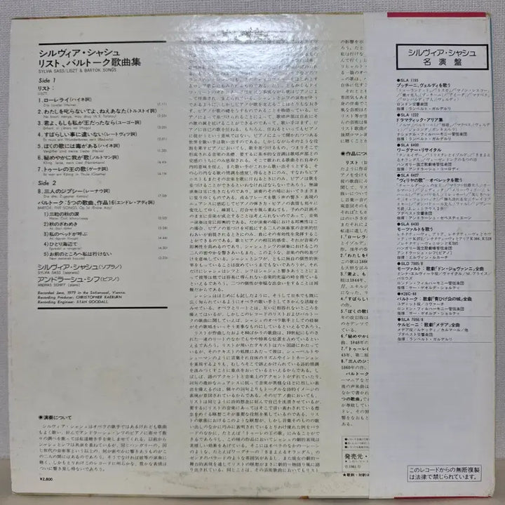 [BUNJANG] Liszt &amp; Bartók: Songs by Sylvia Sass &amp; András Schiff LP / 리스트 &amp; 바르토크 가곡집(로렐라이, 5개의노래 등)/ 실비아 사스, 안드라스 쉬프LP