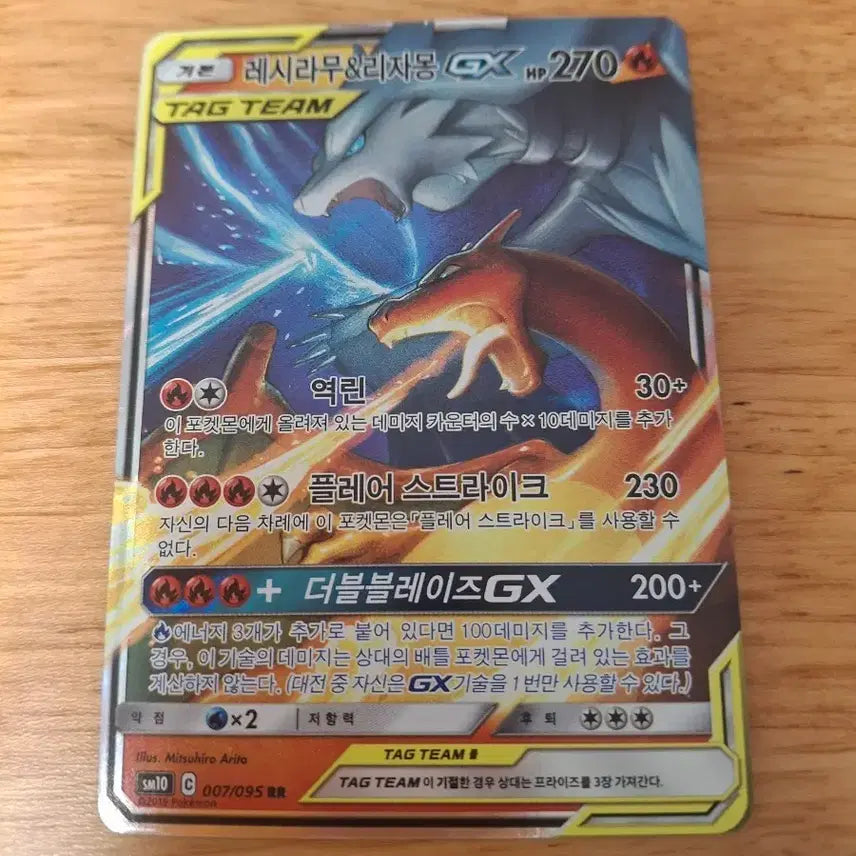 [BUNJANG] Reshiram &amp; Charizard GX TAG TEAM RR / 포켓몬카드 레시라무 리자몽 태그팀 gx rr
