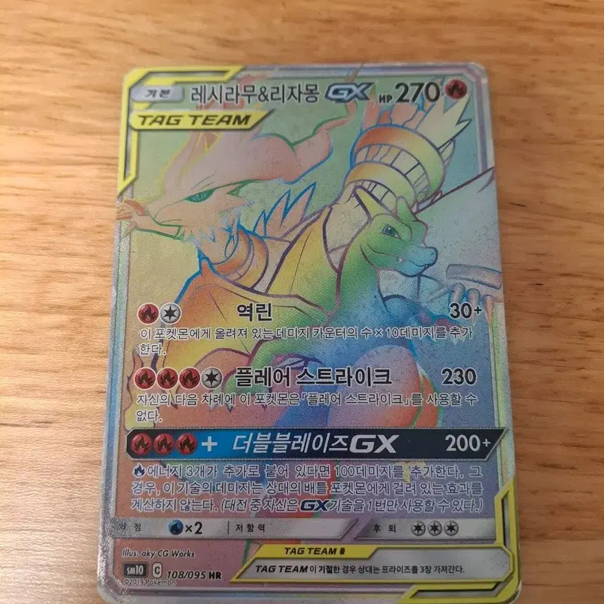 [BUNJANG] Pokemon Card Reshiram &amp; Charizard GX HR Tag Team / 포켓몬카드 레시라무 리자몽 태그팀 gx hr
