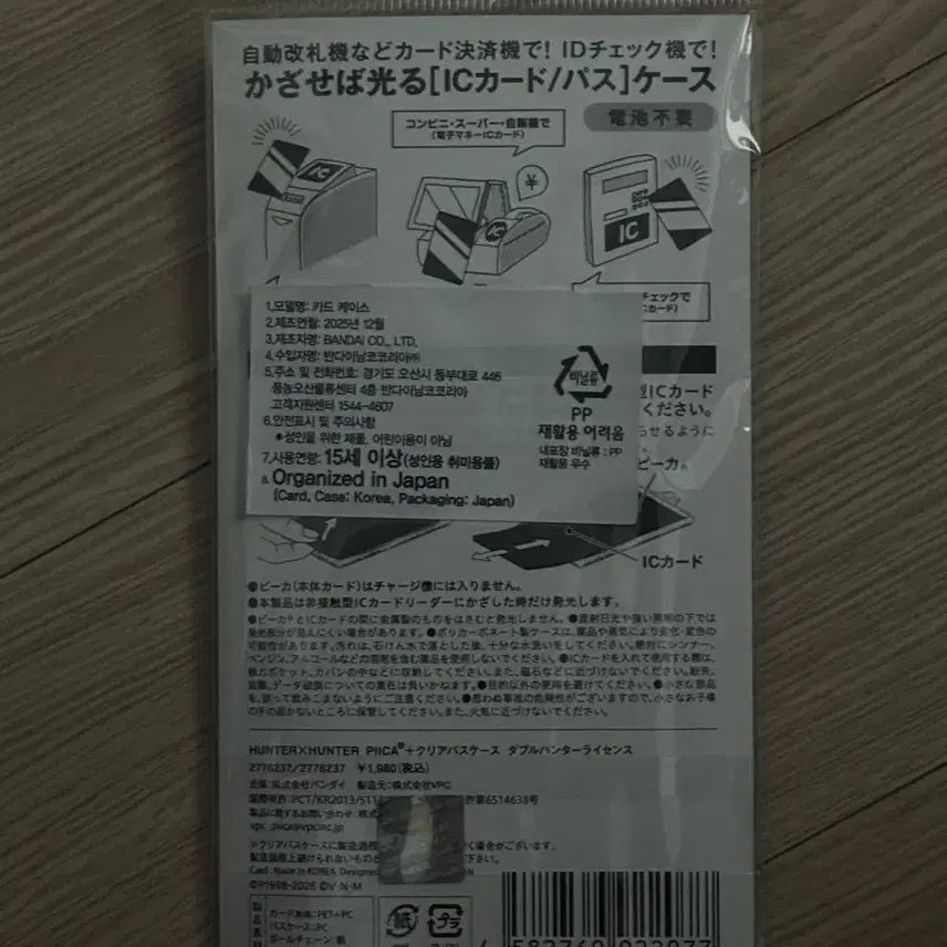 [BUNJANG] Hunter x Hunter PIICA Double Hunter License Card Case / 헌터헌터 PIICA 더블헌터 라이센스 카드 케이스