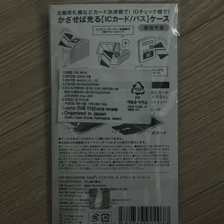 [BUNJANG] Hunter x Hunter PIICA Double Hunter License Card Case / 헌터헌터 PIICA 더블헌터 라이센스 카드 케이스