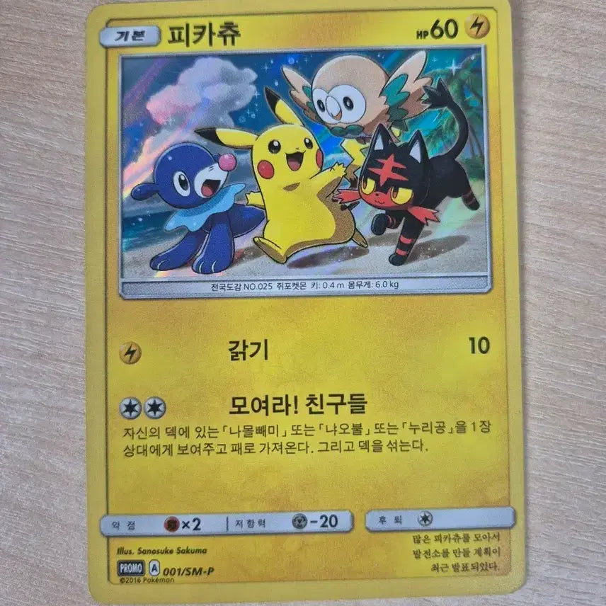 [BUNJANG] Pokemon Pikachu Nintendo Sun Moon Promo Card 2016 / 포켓몬 카드 피카츄 2016 닌텐도 썬문 프로모 카드