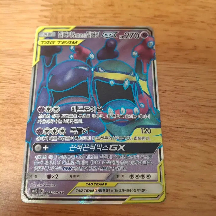 [BUNJANG] Pokemon Card Poison / Bird Tag Team GX SR / 포켓몬카드 질뻐기 태그팀 gx sr