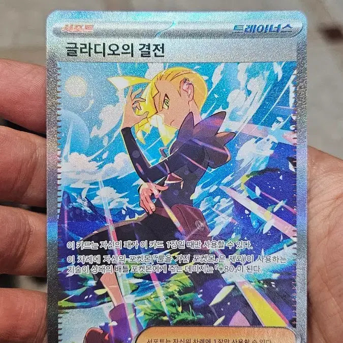 [BUNJANG] Pokemon Card "Gladion&