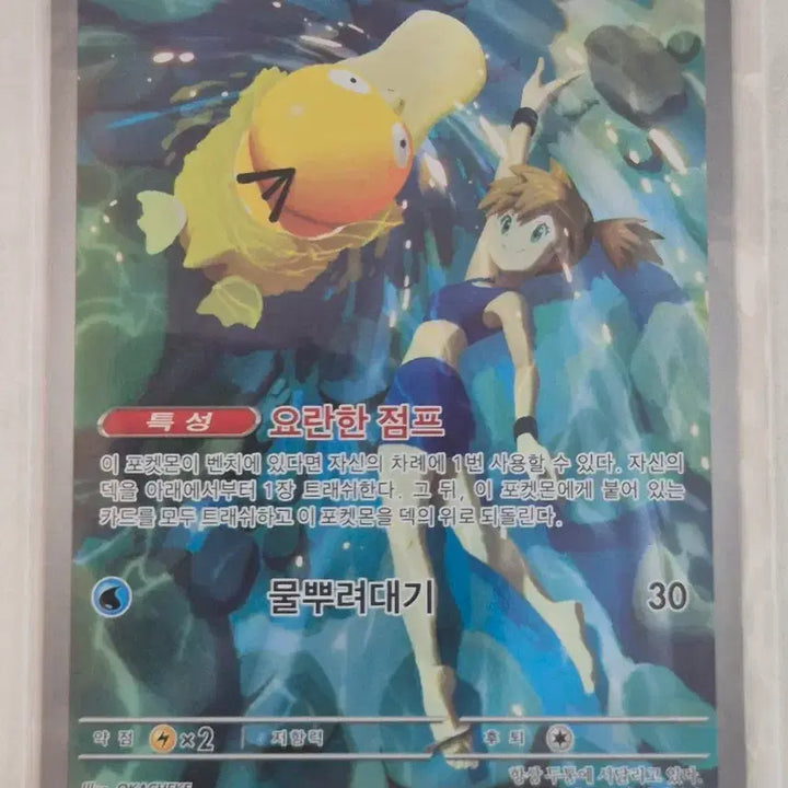 [BUNJANG] Pokemon Card - Slowpoke AR 071/063 / 구. 포켓몬카드 이슬의 고라파덕 AR 071/063