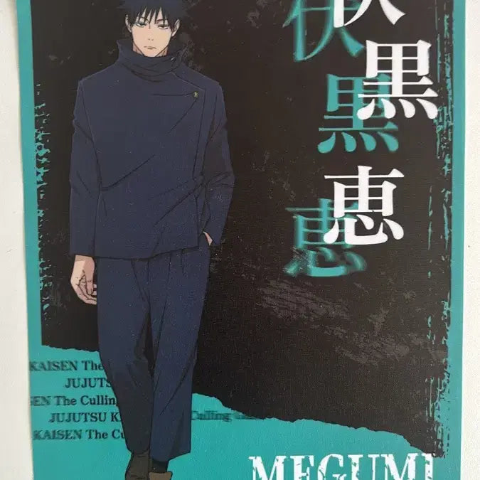 [BUNJANG] Jujutsu Kaisen Megumi Fushiguro Popup Tapestry (Official) / 메구미 팝업 태피리스트(공식)
