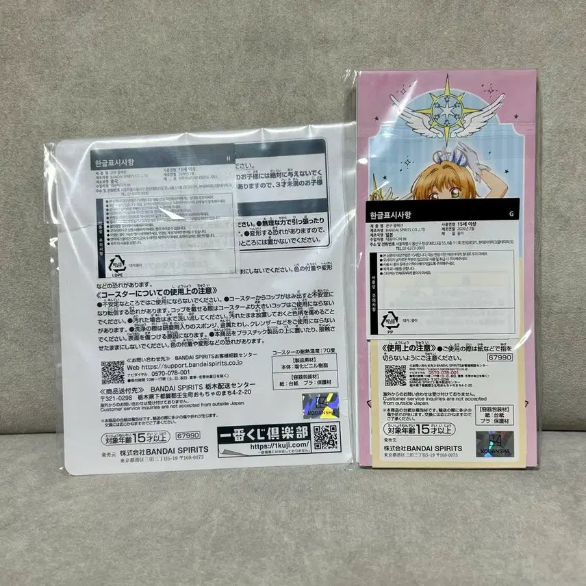 [BUNJANG] Cardcaptor Sakura Ichiban Kuji G Prize + H Prize Bundle Set / 일괄 카드캡터 사쿠라 카드캡터 체리 제일복권 이치방쿠지 G상+H상