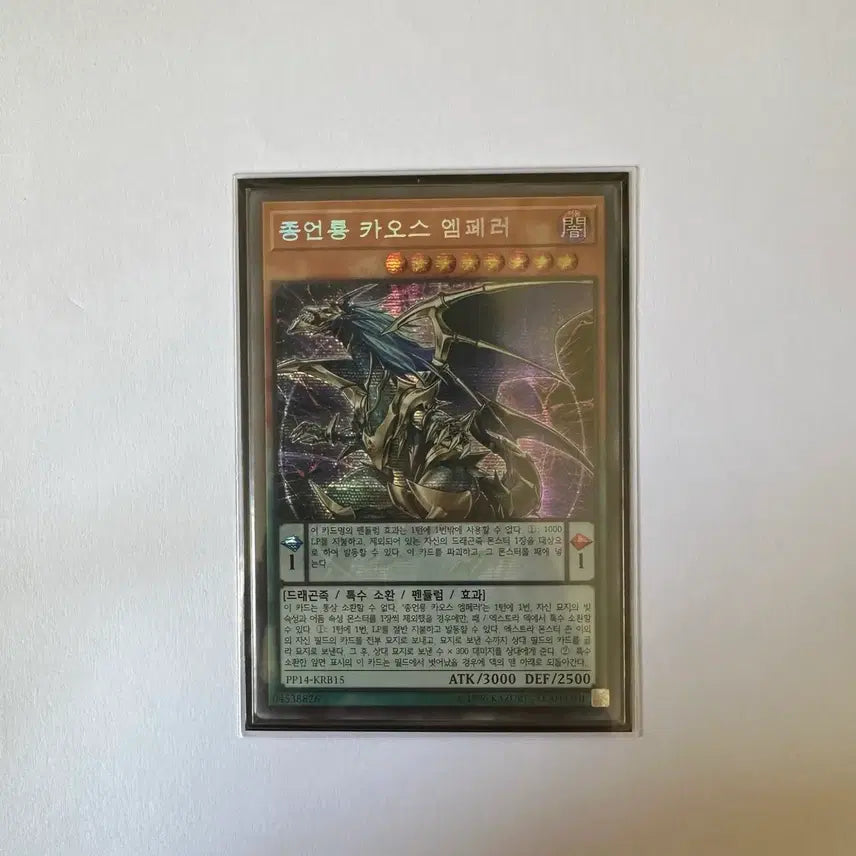 [BUNJANG] Yu-Gi-Oh! Judgment Dragon Chaos Emperor Pendulum Secret Rare (Old Rule) / 유희왕 종언룡 카오스 엠페러 펜듈럼 구공정 시크릿 레어