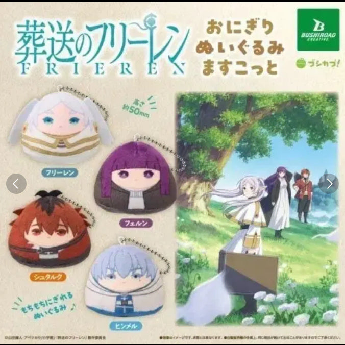 [BUNJANG] Frieren Onigiri Mascot Full Set / 프리렌 오니기리 마스코트 풀셋트 판매